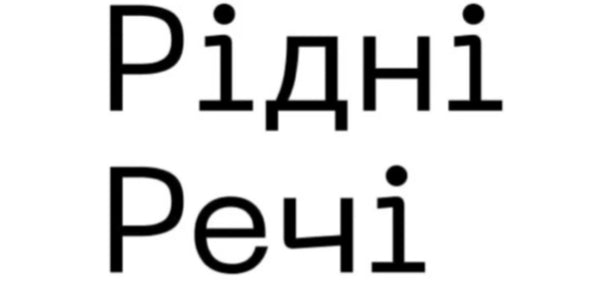 лого Рідні Речі