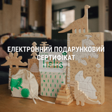 Подарунковий електронний сертифікат на покупку у lislis